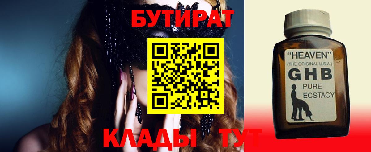 БУТИРАТ 1.4BDO  БУТИРАТ  Кызыл  Вход с VPN 