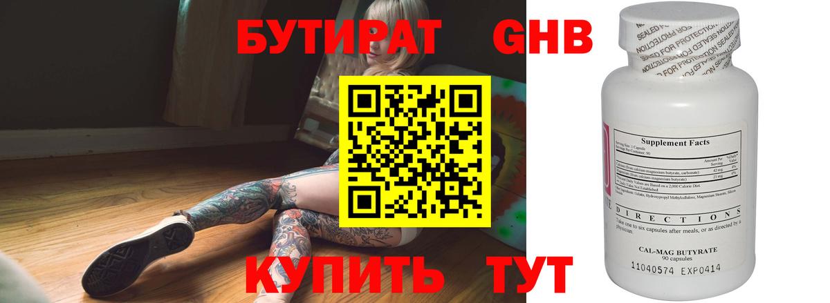 БУТИРАТ BDO Кызыл