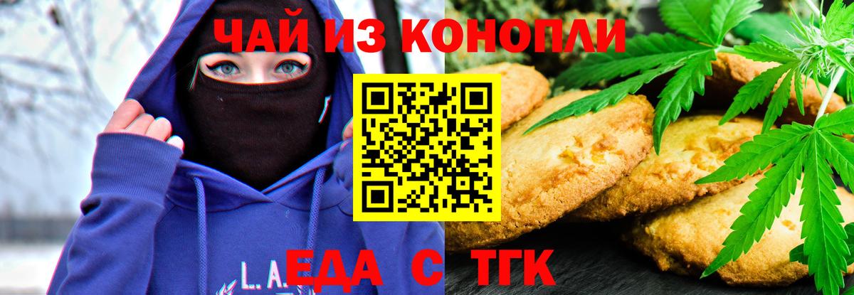 Cannafood конопля Кызыл