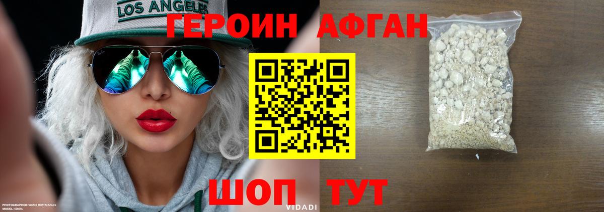 Героин Heroin Кызыл