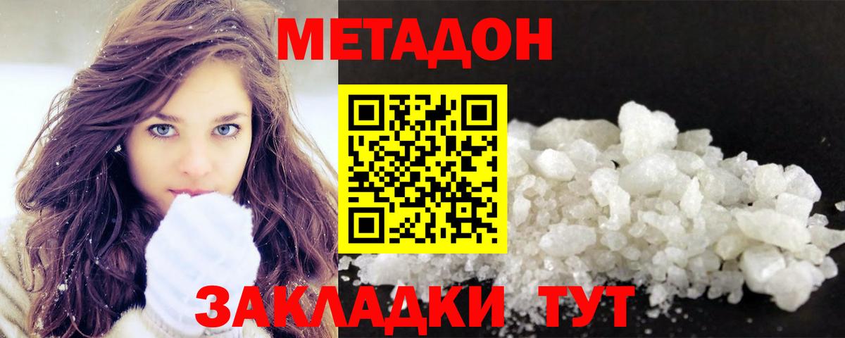 Метадон кристалл Кызыл