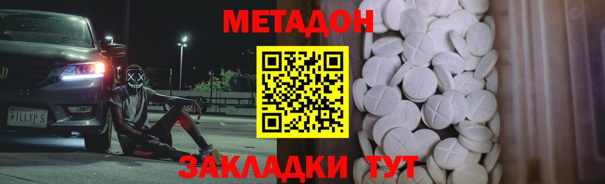 МЕТАДОН VHQ  Вход с VPN  Кызыл  Метадон methadone 
